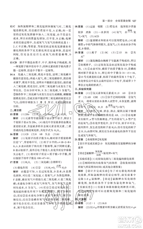 教育科学出版社2023年5年中考3年模拟九年级上册化学沪教版参考答案 教育科学出版社2023年5年中考3年模拟九年级上册化学沪教版参考答案