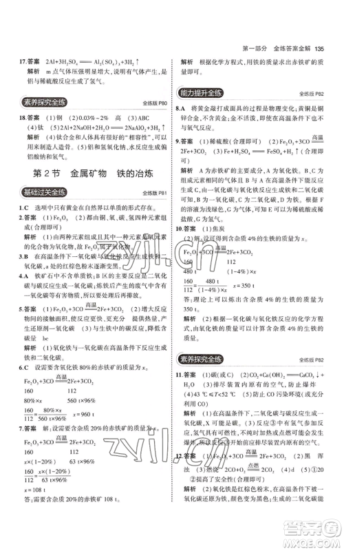 教育科学出版社2023年5年中考3年模拟九年级上册化学沪教版参考答案 教育科学出版社2023年5年中考3年模拟九年级上册化学沪教版参考答案