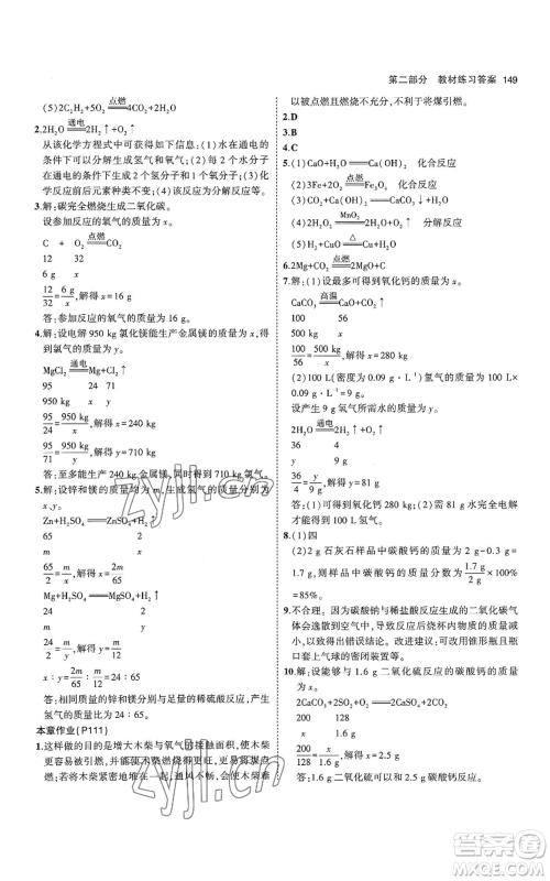 教育科学出版社2023年5年中考3年模拟九年级上册化学沪教版参考答案 教育科学出版社2023年5年中考3年模拟九年级上册化学沪教版参考答案