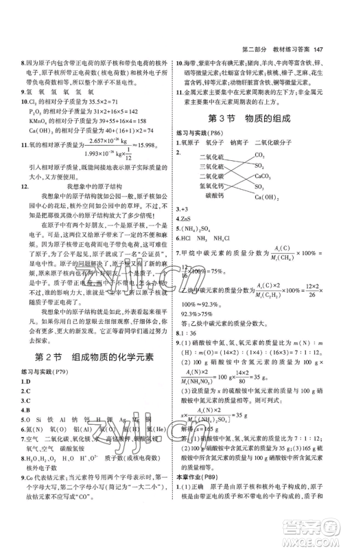 教育科学出版社2023年5年中考3年模拟九年级上册化学沪教版参考答案 教育科学出版社2023年5年中考3年模拟九年级上册化学沪教版参考答案