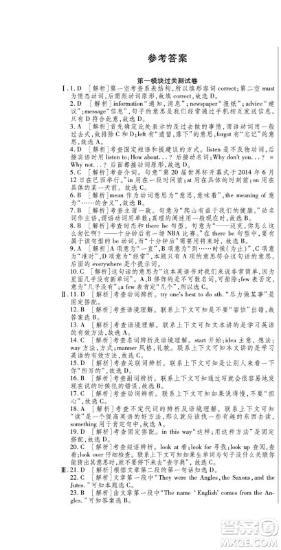 河北大学出版社2022黄冈全优AB卷英语八年级上册外研版答案