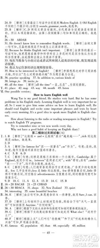 河北大学出版社2022黄冈全优AB卷英语八年级上册外研版答案