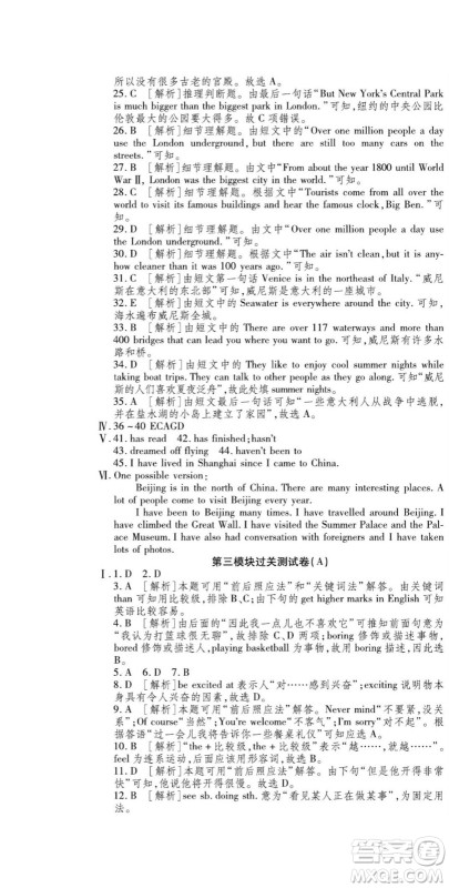 河北大学出版社2022黄冈全优AB卷英语八年级上册外研版答案