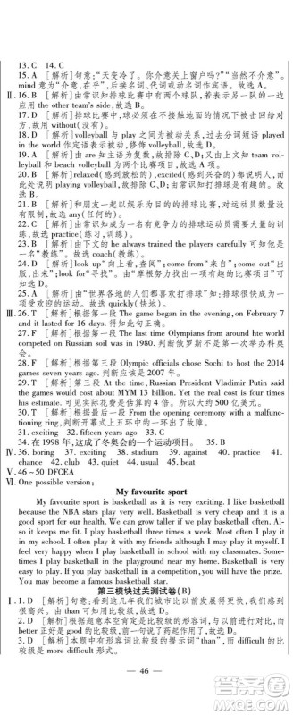 河北大学出版社2022黄冈全优AB卷英语八年级上册外研版答案