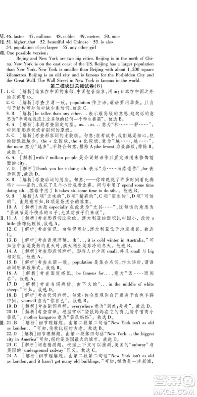 河北大学出版社2022黄冈全优AB卷英语八年级上册外研版答案