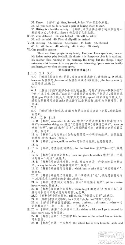 河北大学出版社2022黄冈全优AB卷英语八年级上册外研版答案