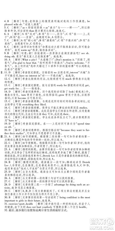 河北大学出版社2022黄冈全优AB卷英语八年级上册外研版答案