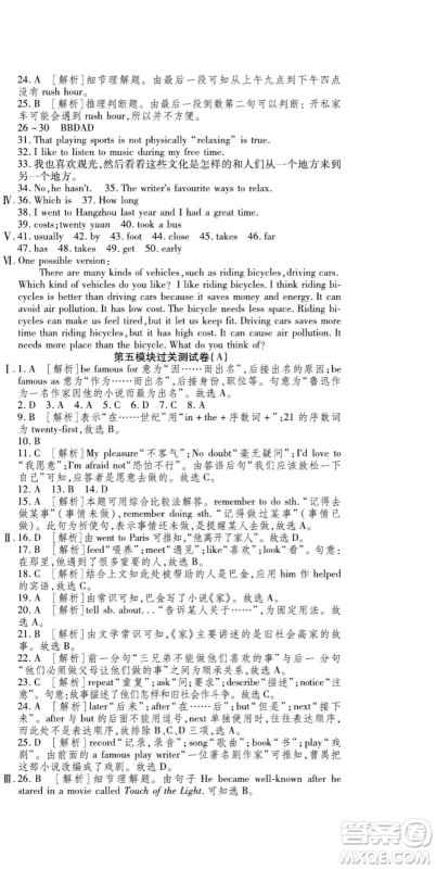 河北大学出版社2022黄冈全优AB卷英语八年级上册外研版答案