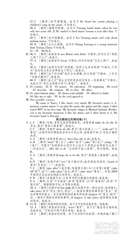 河北大学出版社2022黄冈全优AB卷英语八年级上册外研版答案