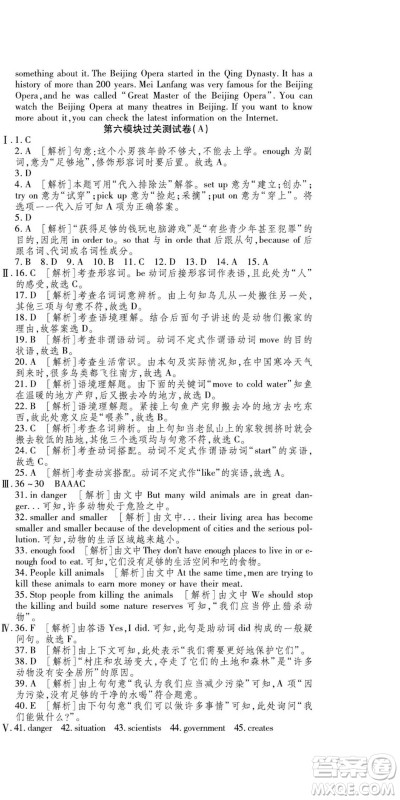 河北大学出版社2022黄冈全优AB卷英语八年级上册外研版答案