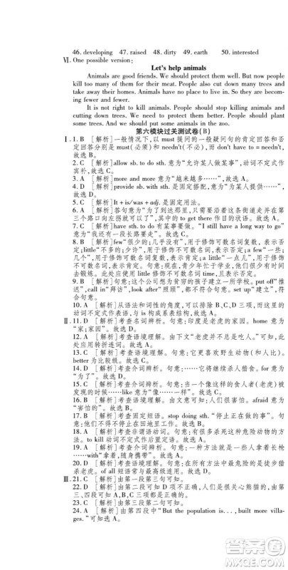 河北大学出版社2022黄冈全优AB卷英语八年级上册外研版答案