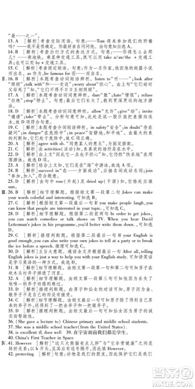 河北大学出版社2022黄冈全优AB卷英语八年级上册外研版答案