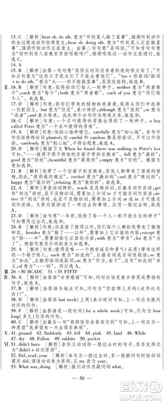 河北大学出版社2022黄冈全优AB卷英语八年级上册外研版答案