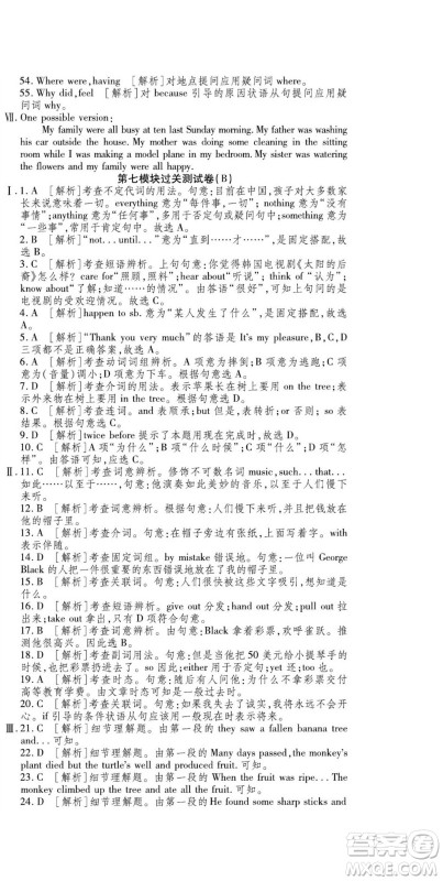 河北大学出版社2022黄冈全优AB卷英语八年级上册外研版答案