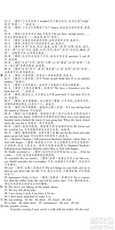 河北大学出版社2022黄冈全优AB卷英语八年级上册外研版答案