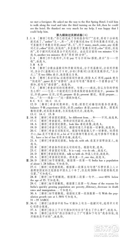 河北大学出版社2022黄冈全优AB卷英语八年级上册外研版答案