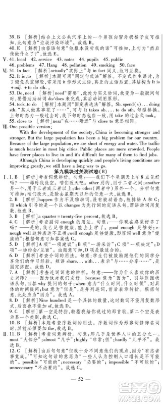 河北大学出版社2022黄冈全优AB卷英语八年级上册外研版答案