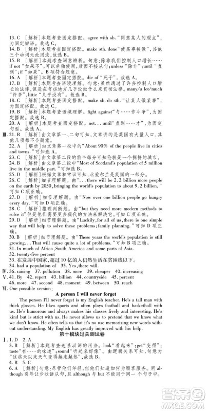 河北大学出版社2022黄冈全优AB卷英语八年级上册外研版答案