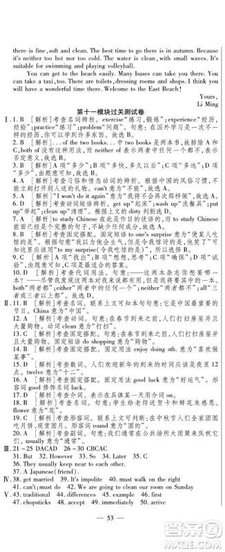 河北大学出版社2022黄冈全优AB卷英语八年级上册外研版答案