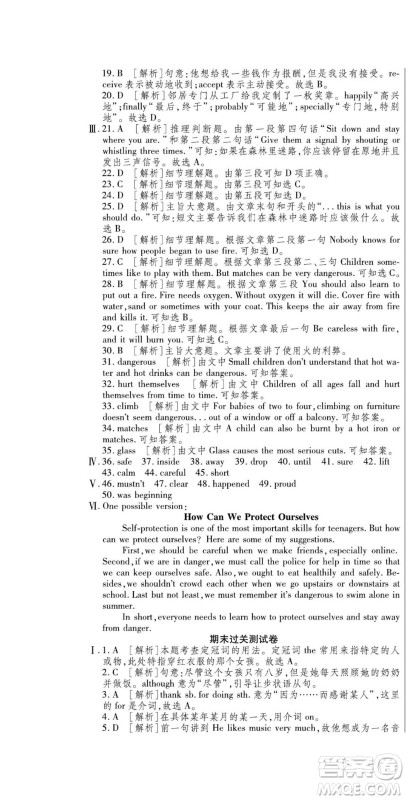 河北大学出版社2022黄冈全优AB卷英语八年级上册外研版答案