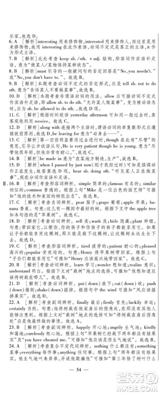 河北大学出版社2022黄冈全优AB卷英语八年级上册外研版答案