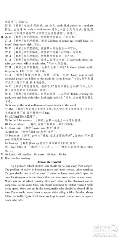 河北大学出版社2022黄冈全优AB卷英语八年级上册外研版答案