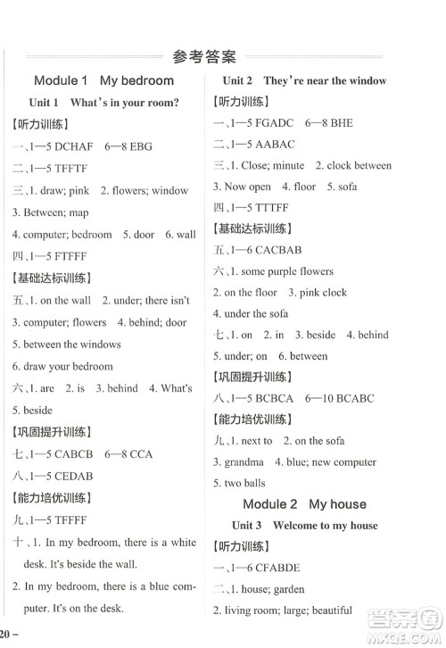 辽宁教育出版社2022PASS小学学霸作业本四年级英语上册JK教科版广州专版答案