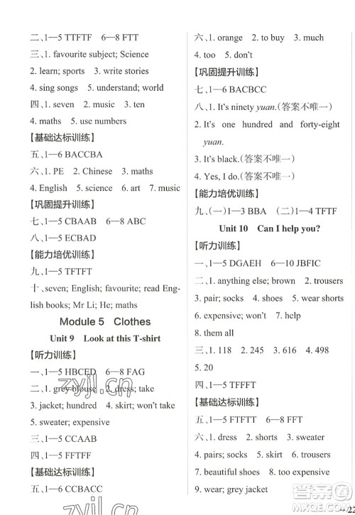 辽宁教育出版社2022PASS小学学霸作业本四年级英语上册JK教科版广州专版答案