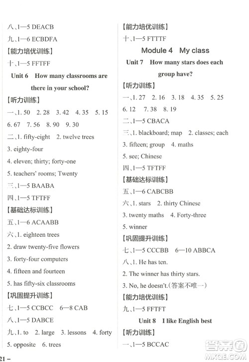 辽宁教育出版社2022PASS小学学霸作业本四年级英语上册JK教科版广州专版答案