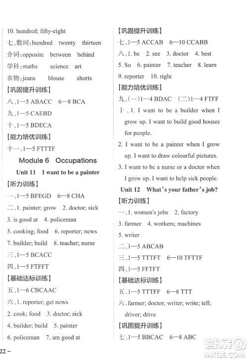 辽宁教育出版社2022PASS小学学霸作业本四年级英语上册JK教科版广州专版答案