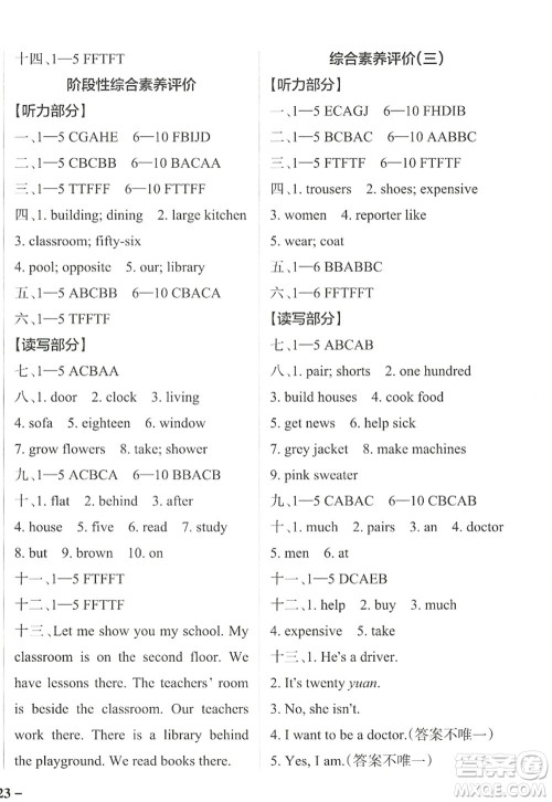 辽宁教育出版社2022PASS小学学霸作业本四年级英语上册JK教科版广州专版答案