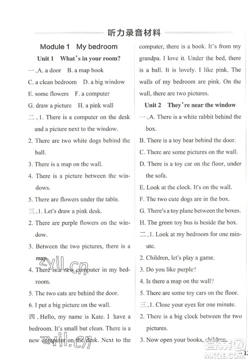 辽宁教育出版社2022PASS小学学霸作业本四年级英语上册JK教科版广州专版答案