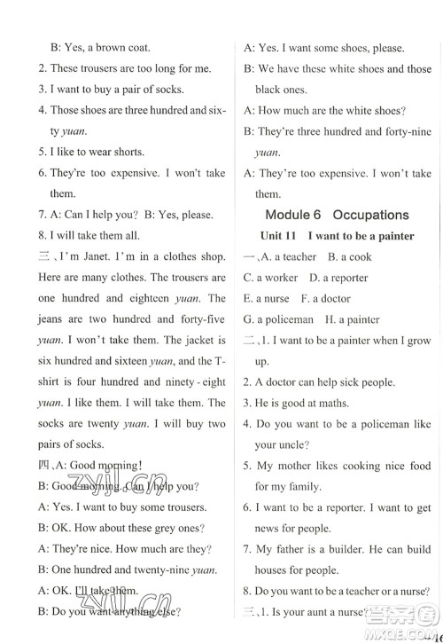 辽宁教育出版社2022PASS小学学霸作业本四年级英语上册JK教科版广州专版答案