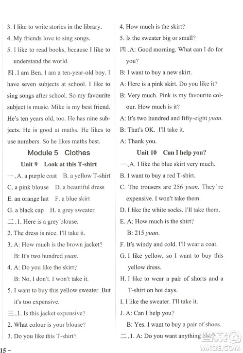 辽宁教育出版社2022PASS小学学霸作业本四年级英语上册JK教科版广州专版答案