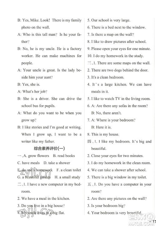 辽宁教育出版社2022PASS小学学霸作业本四年级英语上册JK教科版广州专版答案