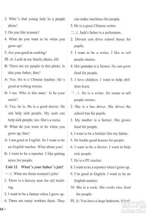 辽宁教育出版社2022PASS小学学霸作业本四年级英语上册JK教科版广州专版答案