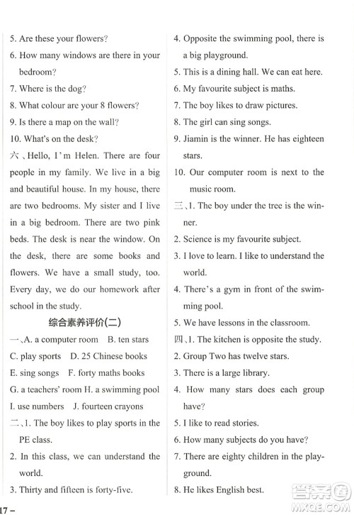 辽宁教育出版社2022PASS小学学霸作业本四年级英语上册JK教科版广州专版答案