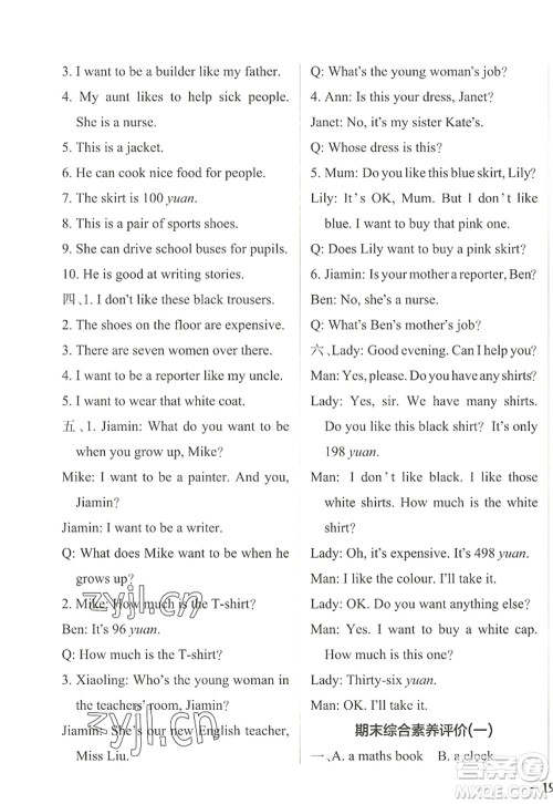 辽宁教育出版社2022PASS小学学霸作业本四年级英语上册JK教科版广州专版答案