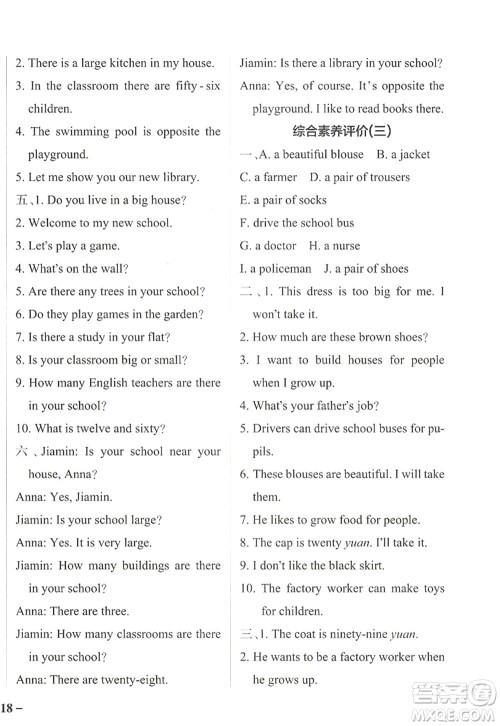 辽宁教育出版社2022PASS小学学霸作业本四年级英语上册JK教科版广州专版答案