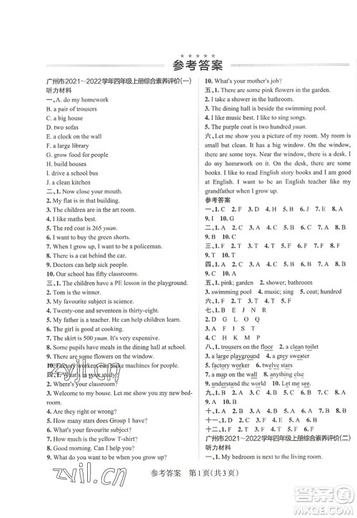 辽宁教育出版社2022PASS小学学霸作业本四年级英语上册JK教科版广州专版答案