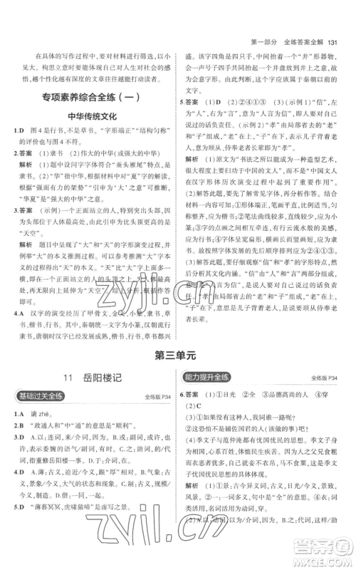 教育科学出版社2023年5年中考3年模拟九年级上册语文人教版参考答案 教育科学出版社2023年5年中考3年模拟九年级上册语文人教版参考答案