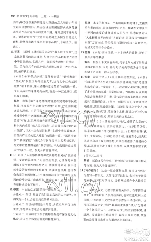 教育科学出版社2023年5年中考3年模拟九年级上册语文人教版参考答案 教育科学出版社2023年5年中考3年模拟九年级上册语文人教版参考答案