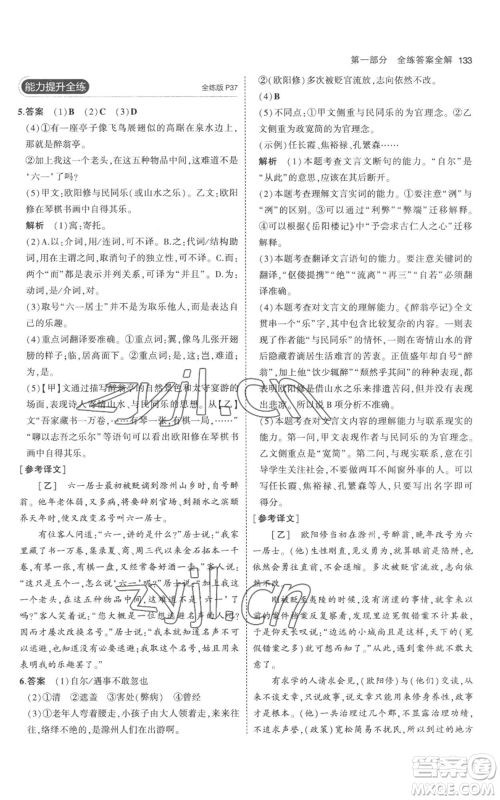 教育科学出版社2023年5年中考3年模拟九年级上册语文人教版参考答案 教育科学出版社2023年5年中考3年模拟九年级上册语文人教版参考答案