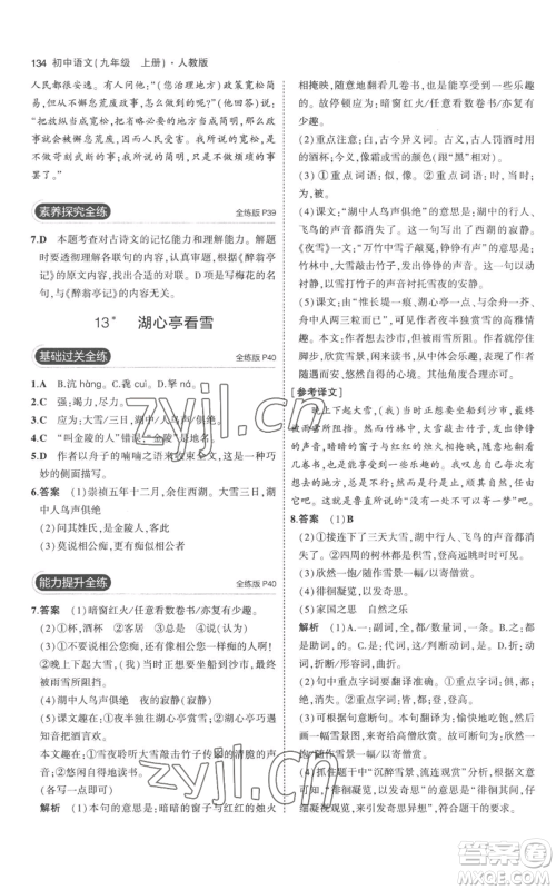 教育科学出版社2023年5年中考3年模拟九年级上册语文人教版参考答案 教育科学出版社2023年5年中考3年模拟九年级上册语文人教版参考答案