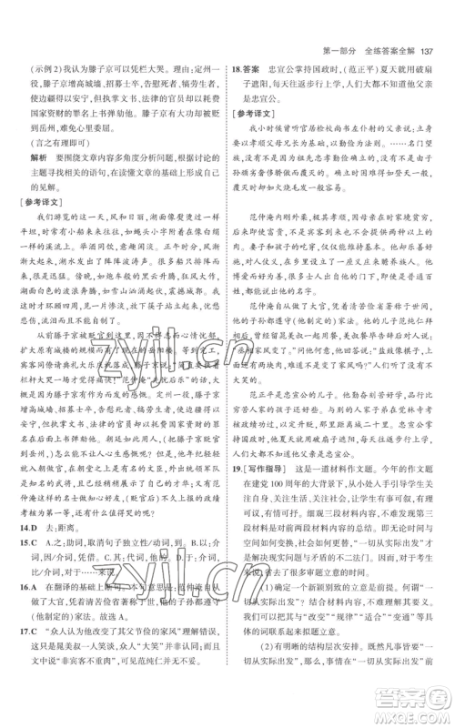 教育科学出版社2023年5年中考3年模拟九年级上册语文人教版参考答案 教育科学出版社2023年5年中考3年模拟九年级上册语文人教版参考答案