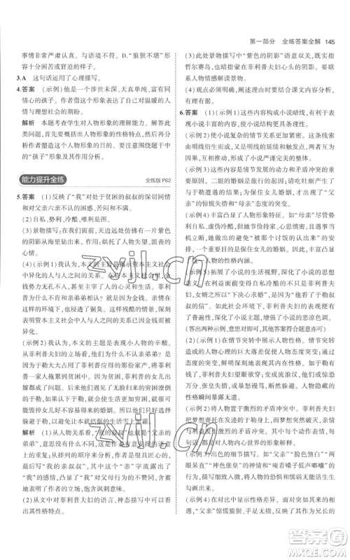 教育科学出版社2023年5年中考3年模拟九年级上册语文人教版参考答案 教育科学出版社2023年5年中考3年模拟九年级上册语文人教版参考答案
