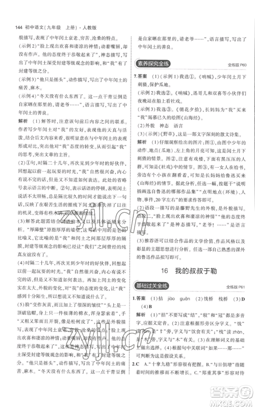 教育科学出版社2023年5年中考3年模拟九年级上册语文人教版参考答案 教育科学出版社2023年5年中考3年模拟九年级上册语文人教版参考答案