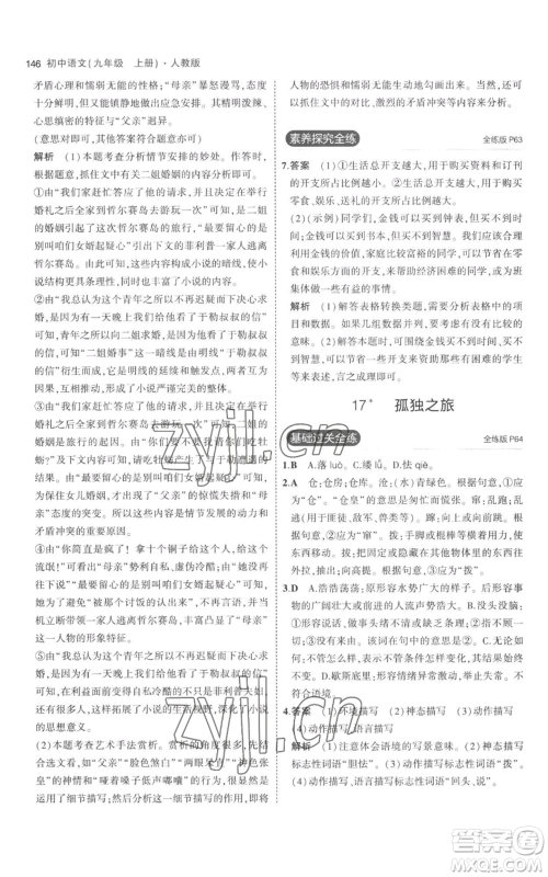教育科学出版社2023年5年中考3年模拟九年级上册语文人教版参考答案 教育科学出版社2023年5年中考3年模拟九年级上册语文人教版参考答案