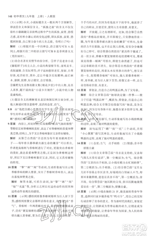 教育科学出版社2023年5年中考3年模拟九年级上册语文人教版参考答案 教育科学出版社2023年5年中考3年模拟九年级上册语文人教版参考答案