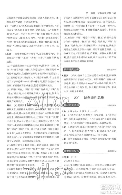 教育科学出版社2023年5年中考3年模拟九年级上册语文人教版参考答案 教育科学出版社2023年5年中考3年模拟九年级上册语文人教版参考答案
